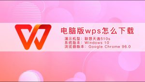 WPS如何安装