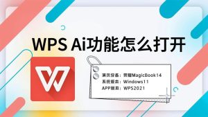 WPS AI的实用场景