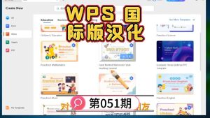 WPS国际版